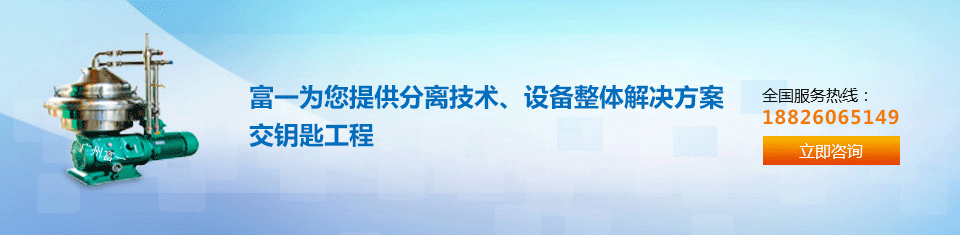 富一為您提供分離技術(shù)，設(shè)備整體解決方案